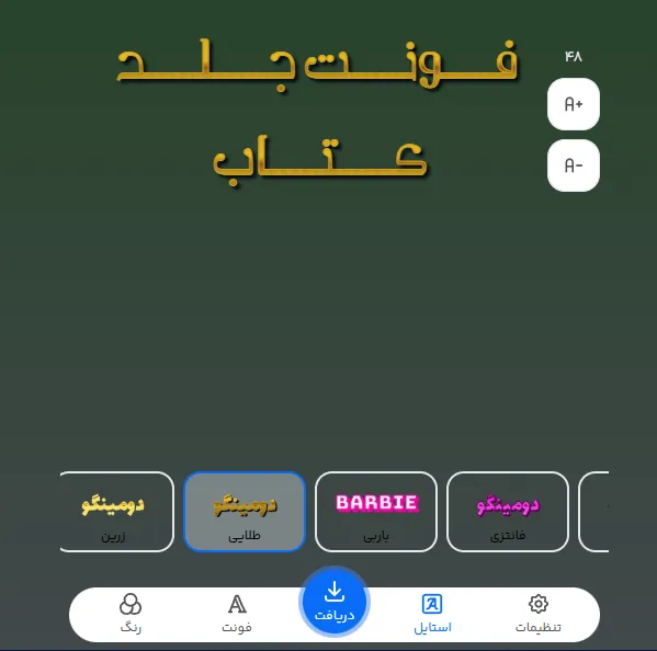فونت طراحی جلد کتاب